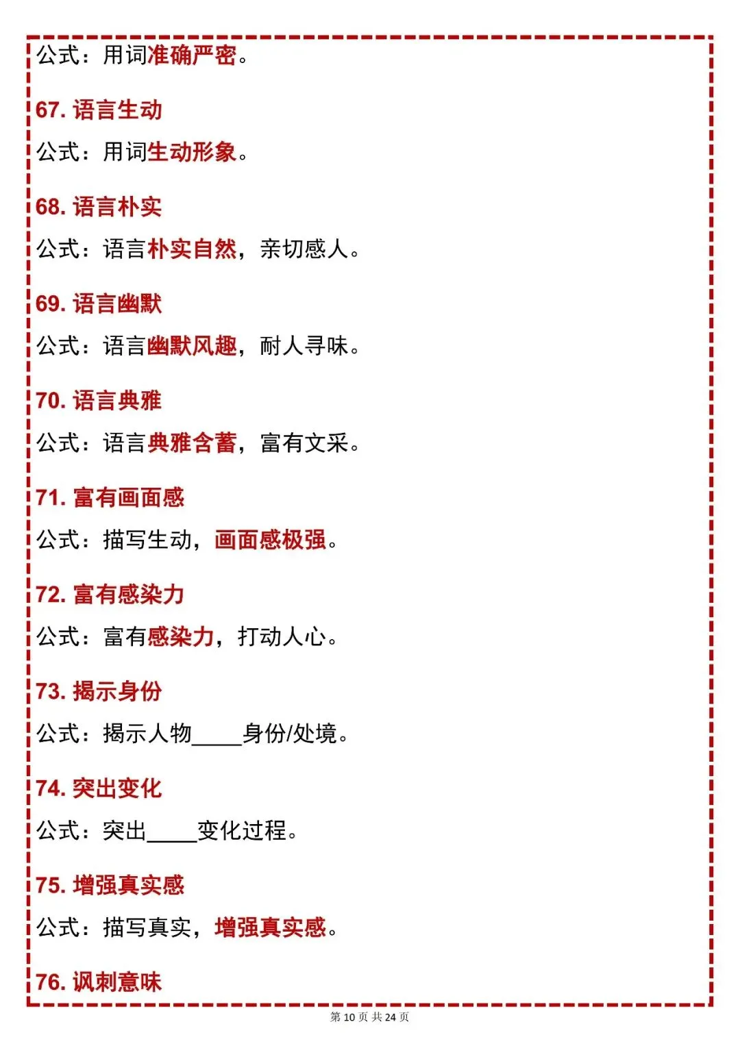中考语文必背【初中语文阅读理解 200 个万能答题公式】,可打印 快收藏 第10张