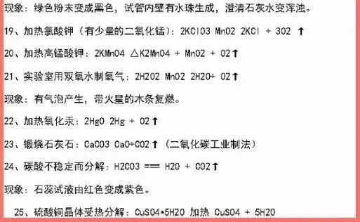 【中考化学】五大反应+十大误区! 第13张