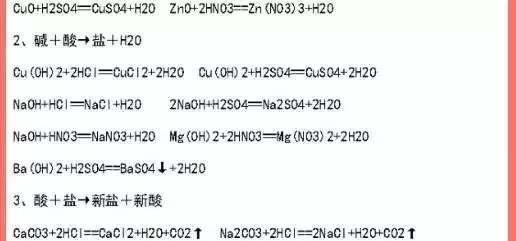 【中考化学】五大反应+十大误区! 第19张