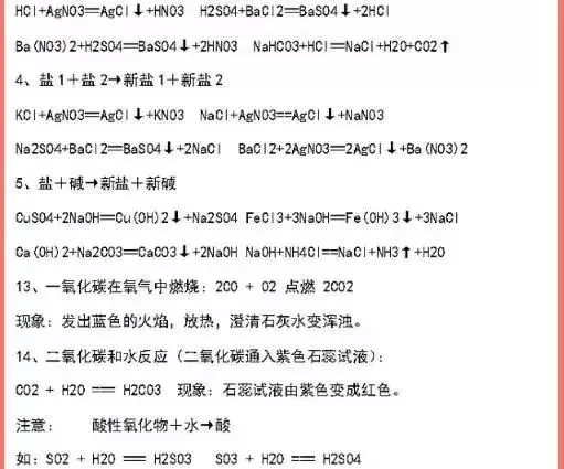 【中考化学】五大反应+十大误区! 第20张