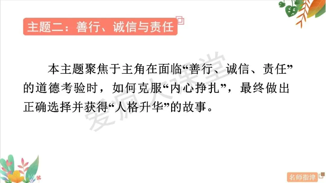 高考读后续写 | 命题揭秘+真题剖析,一篇搞定「善行、诚信与责任」! 第1张