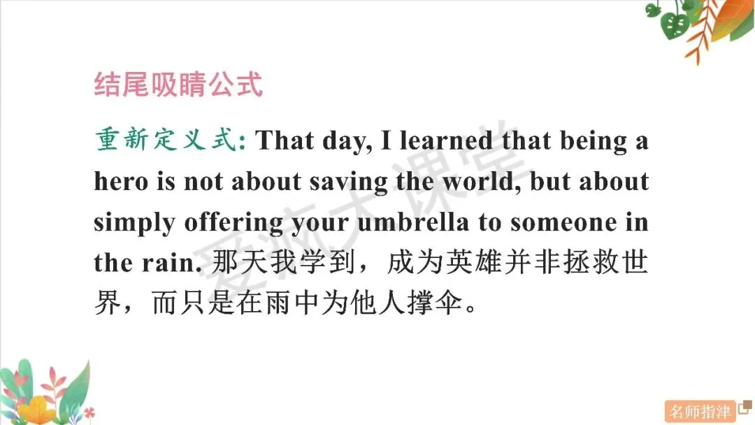 高考读后续写 | 命题揭秘+真题剖析,一篇搞定「善行、诚信与责任」! 第9张