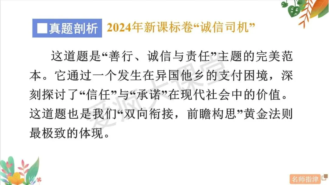 高考读后续写 | 命题揭秘+真题剖析,一篇搞定「善行、诚信与责任」! 第11张