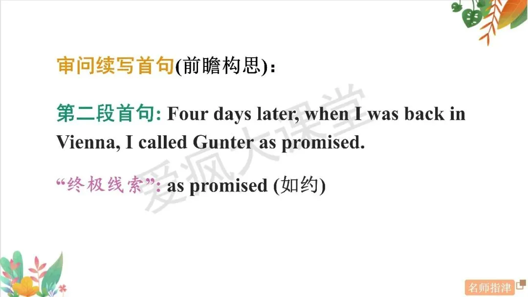 高考读后续写 | 命题揭秘+真题剖析,一篇搞定「善行、诚信与责任」! 第18张