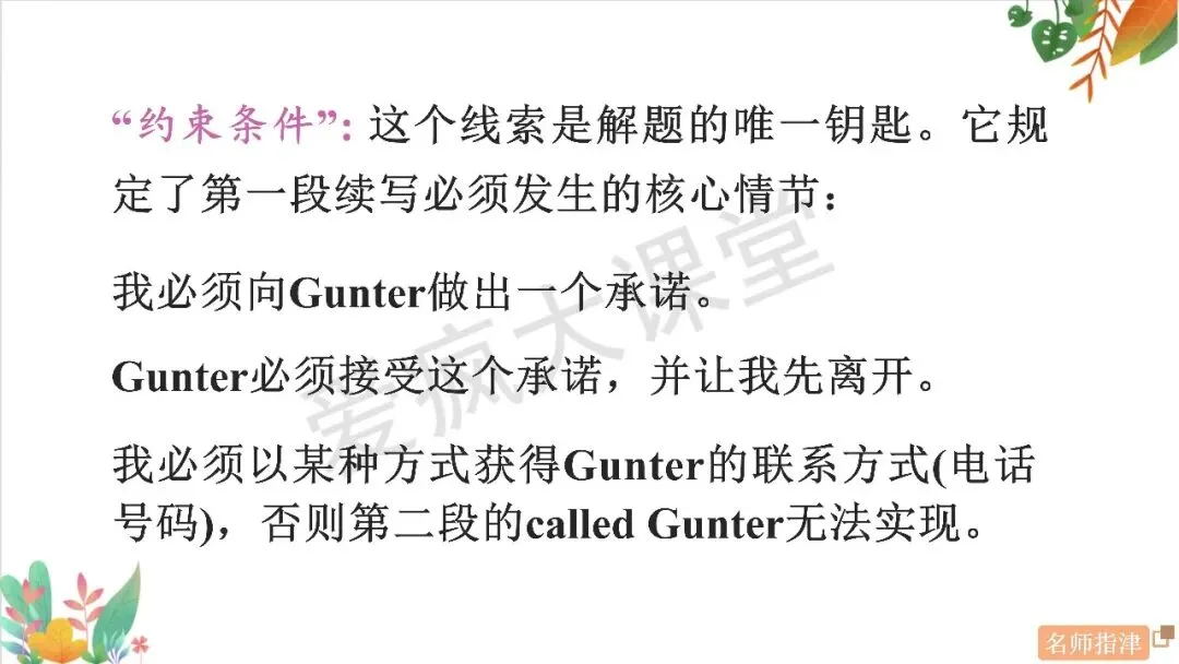 高考读后续写 | 命题揭秘+真题剖析,一篇搞定「善行、诚信与责任」! 第19张