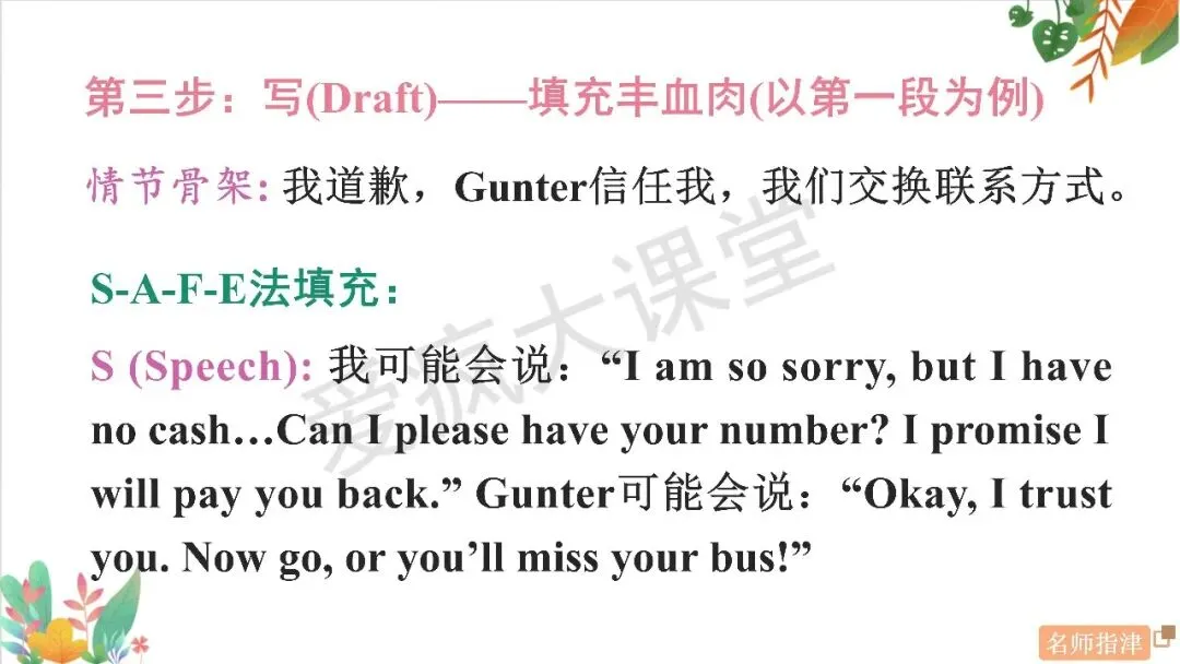 高考读后续写 | 命题揭秘+真题剖析,一篇搞定「善行、诚信与责任」! 第21张