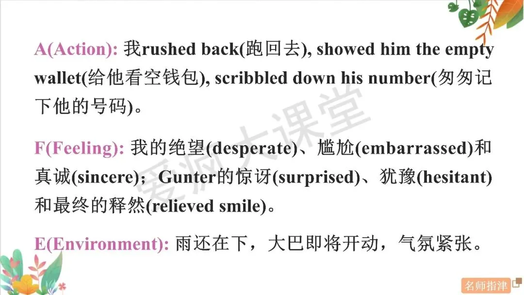 高考读后续写 | 命题揭秘+真题剖析,一篇搞定「善行、诚信与责任」! 第22张