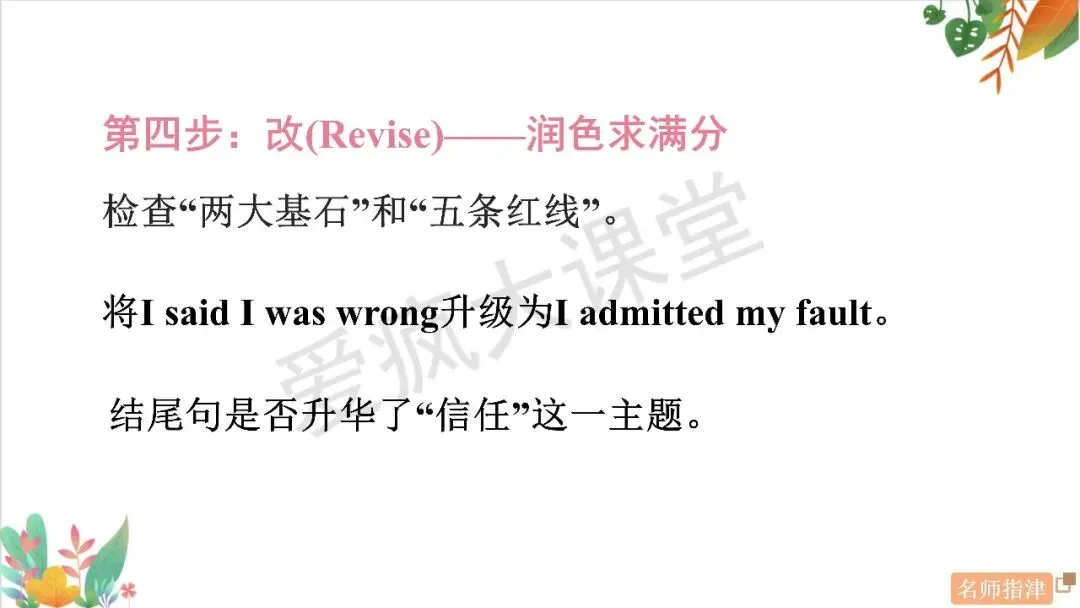 高考读后续写 | 命题揭秘+真题剖析,一篇搞定「善行、诚信与责任」! 第23张