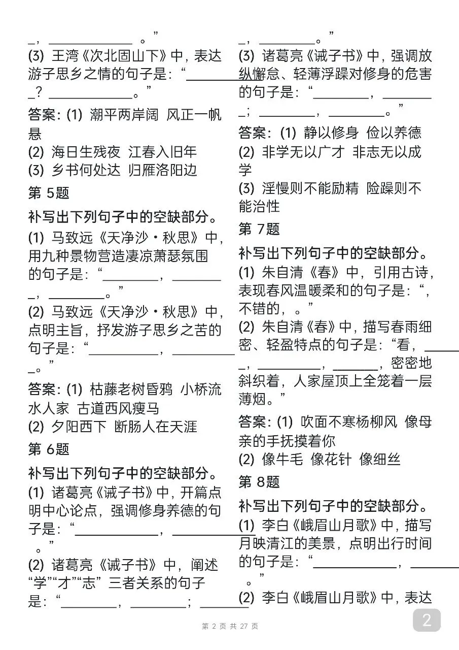 “中考语文古诗词默写汇总,每天看一遍,坚持25天就能背下来” 第2张