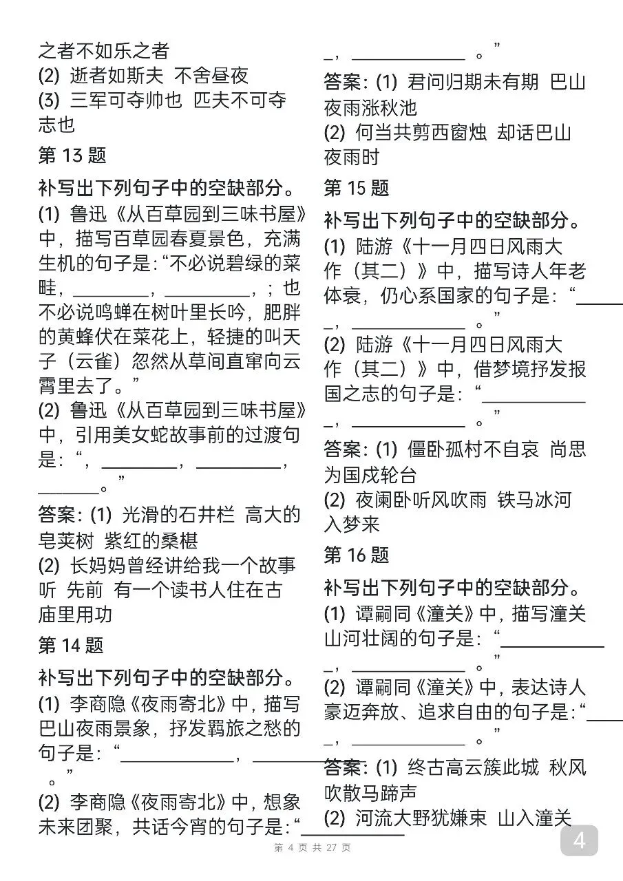 “中考语文古诗词默写汇总,每天看一遍,坚持25天就能背下来” 第4张
