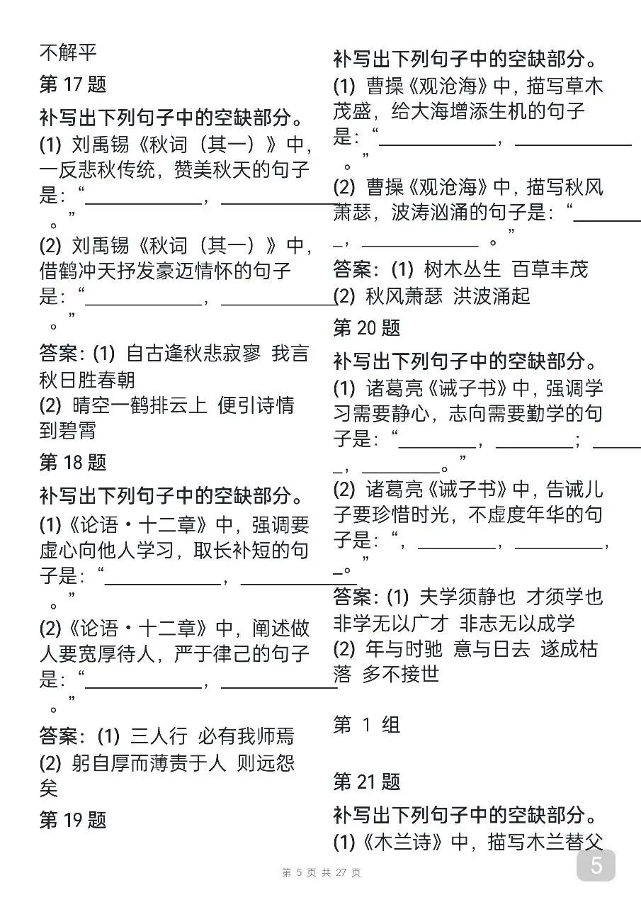 “中考语文古诗词默写汇总,每天看一遍,坚持25天就能背下来” 第5张