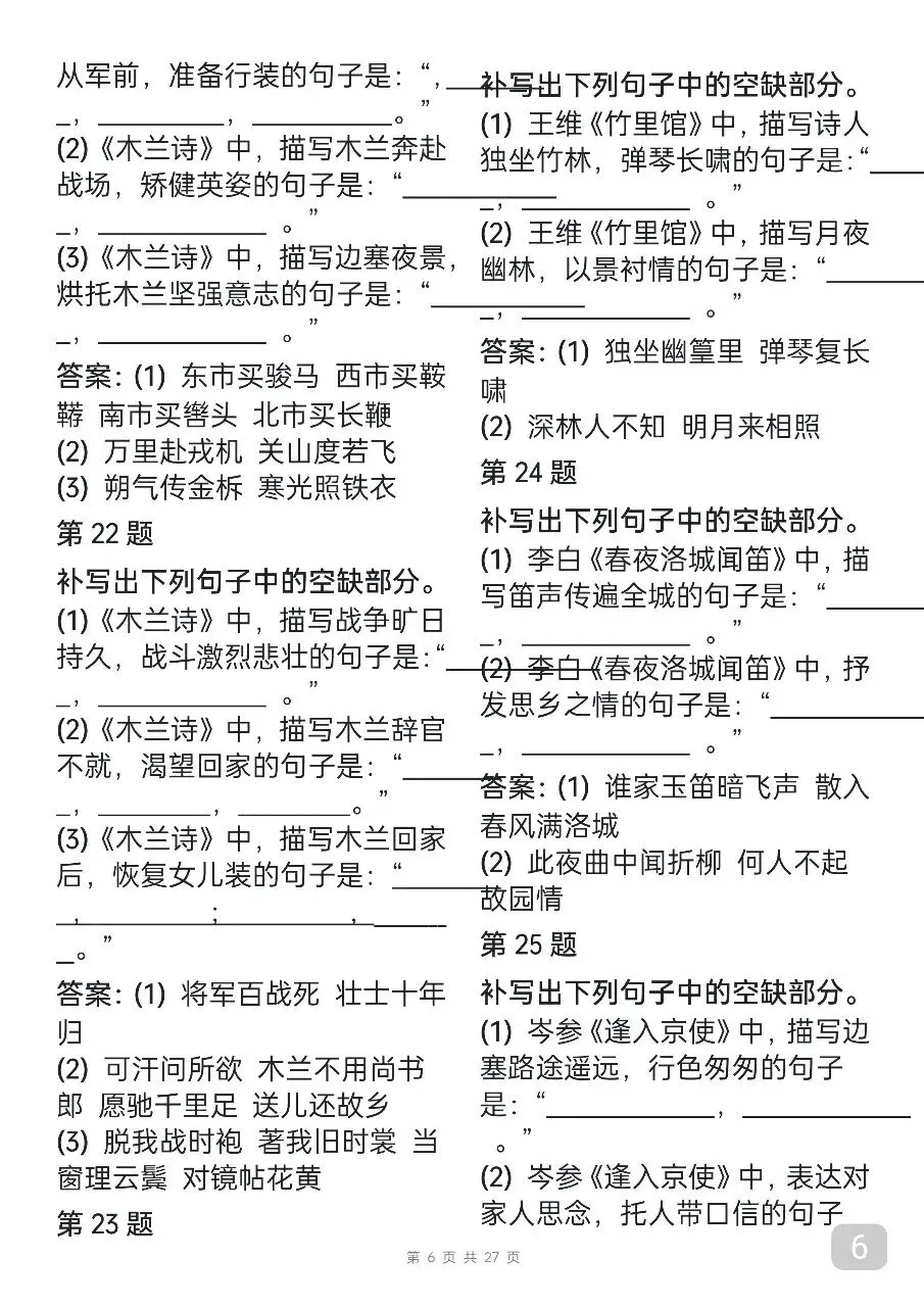 “中考语文古诗词默写汇总,每天看一遍,坚持25天就能背下来” 第6张