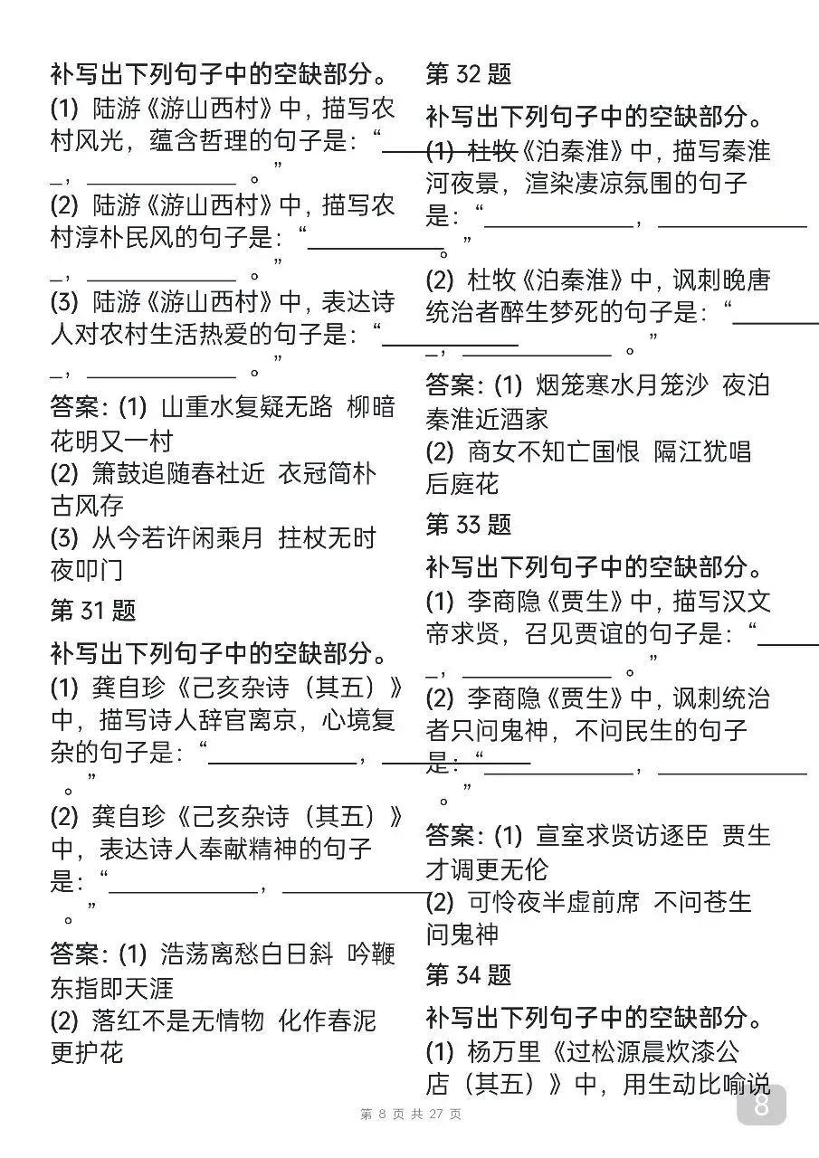 “中考语文古诗词默写汇总,每天看一遍,坚持25天就能背下来” 第8张