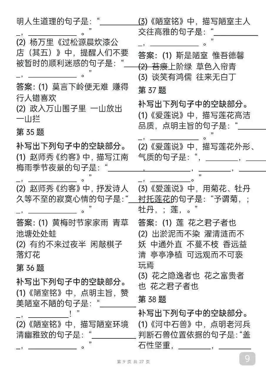 “中考语文古诗词默写汇总,每天看一遍,坚持25天就能背下来” 第9张