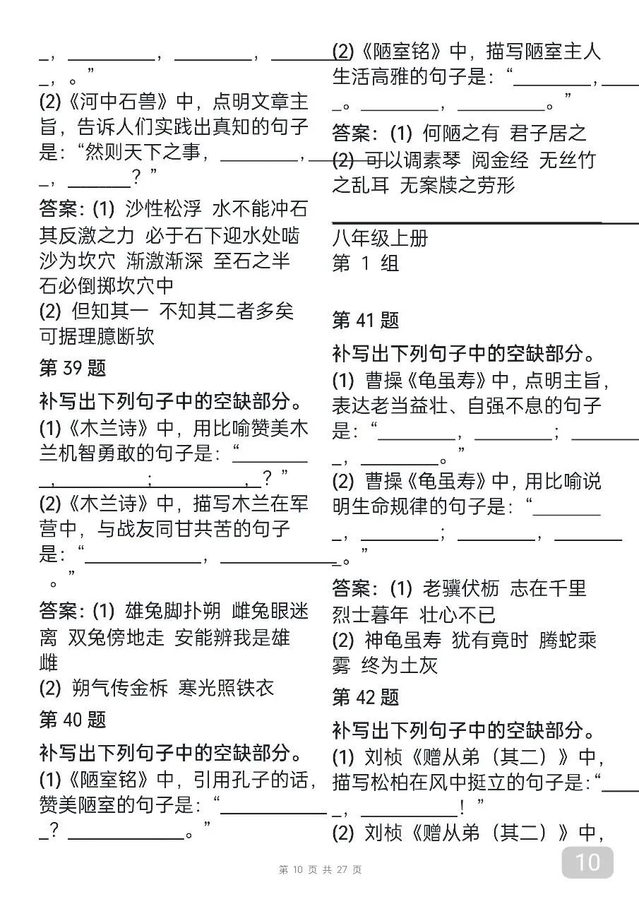 “中考语文古诗词默写汇总,每天看一遍,坚持25天就能背下来” 第10张
