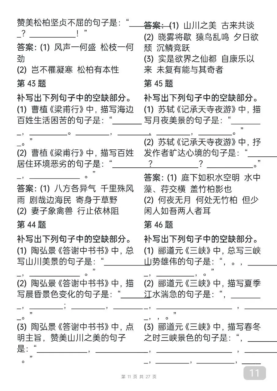 “中考语文古诗词默写汇总,每天看一遍,坚持25天就能背下来” 第11张