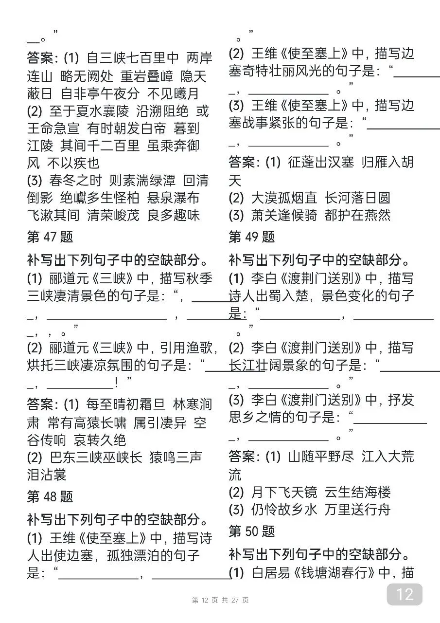 “中考语文古诗词默写汇总,每天看一遍,坚持25天就能背下来” 第12张