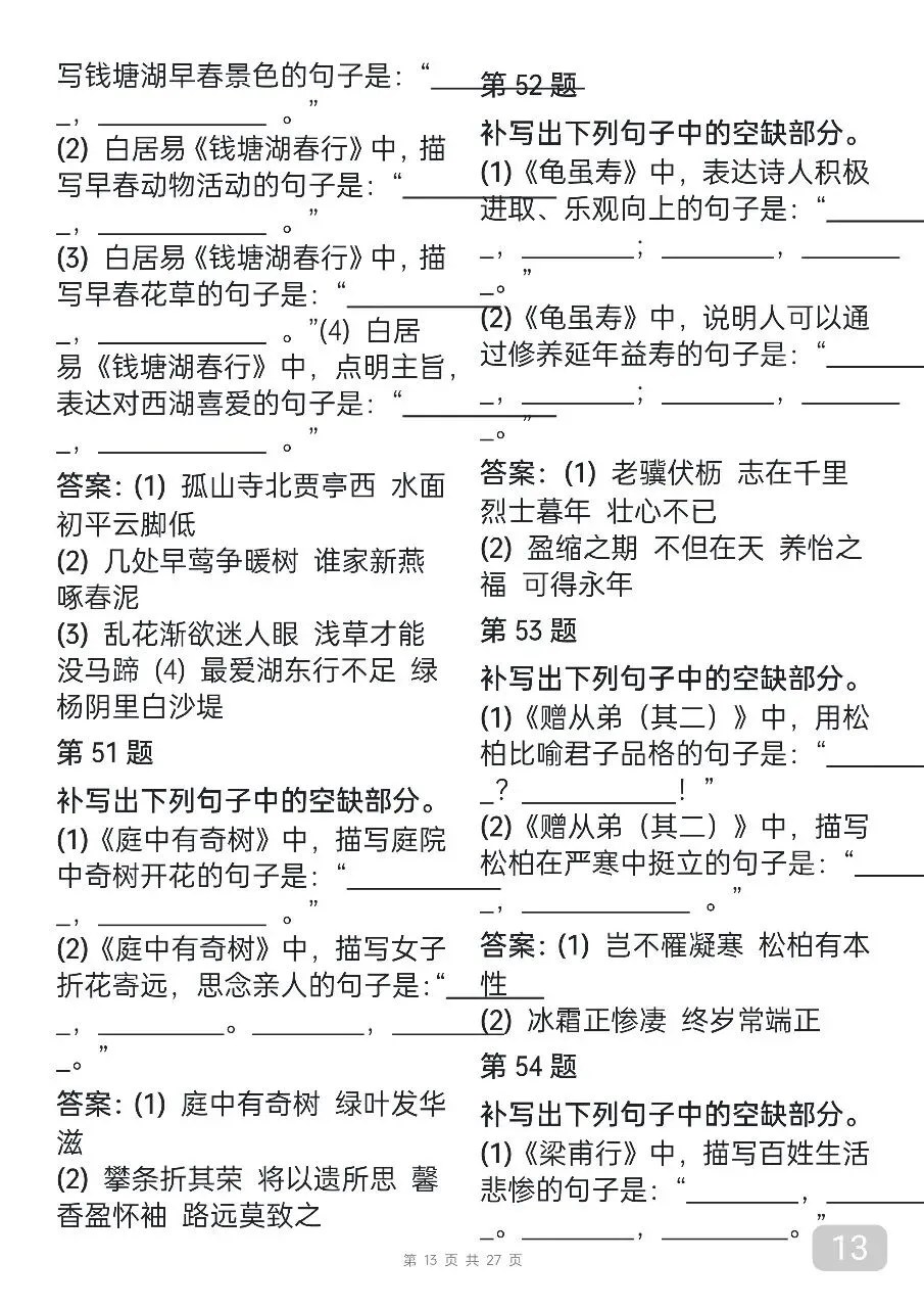 “中考语文古诗词默写汇总,每天看一遍,坚持25天就能背下来” 第13张