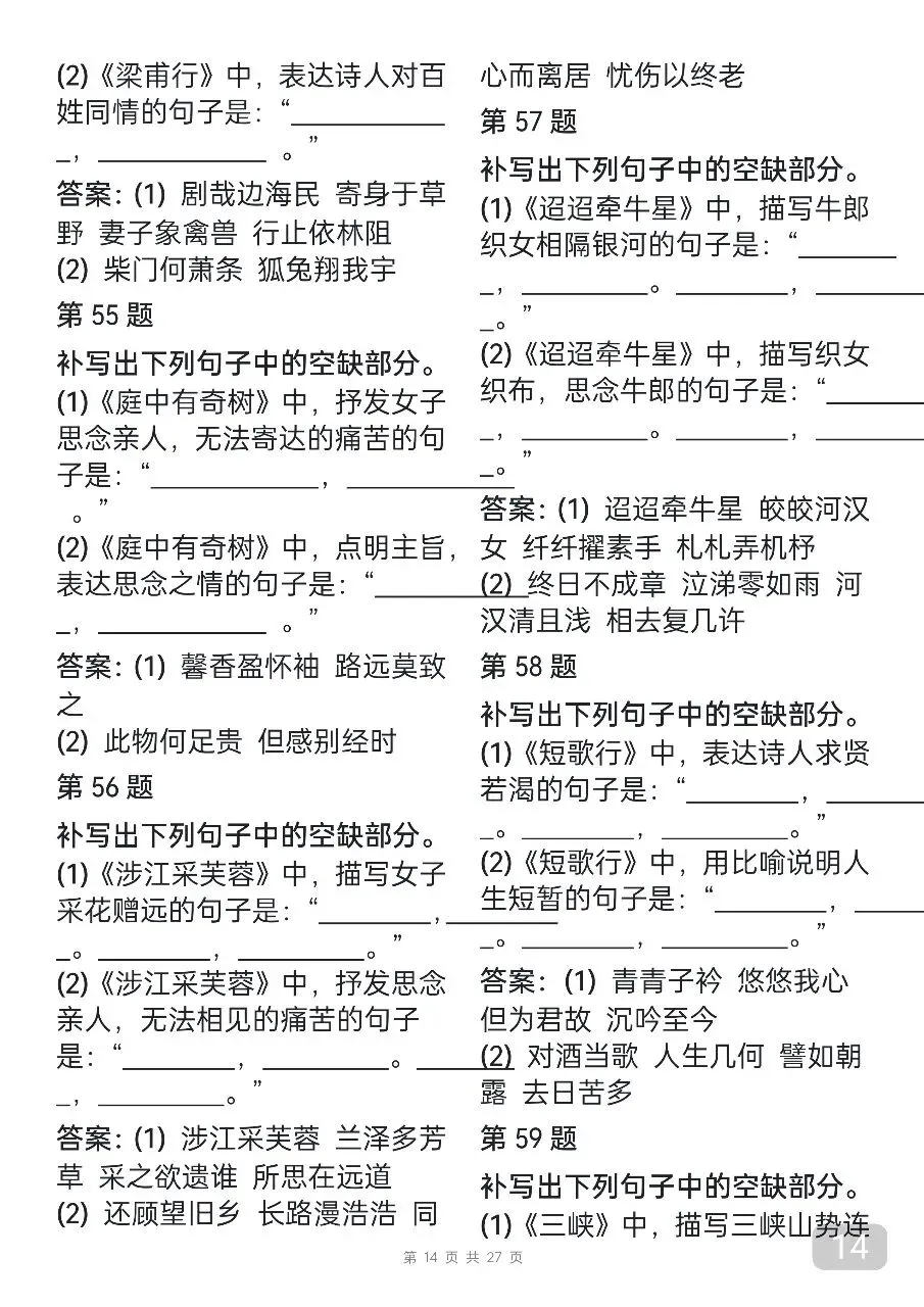 “中考语文古诗词默写汇总,每天看一遍,坚持25天就能背下来” 第14张