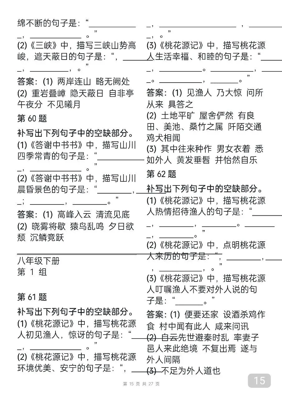 “中考语文古诗词默写汇总,每天看一遍,坚持25天就能背下来” 第15张