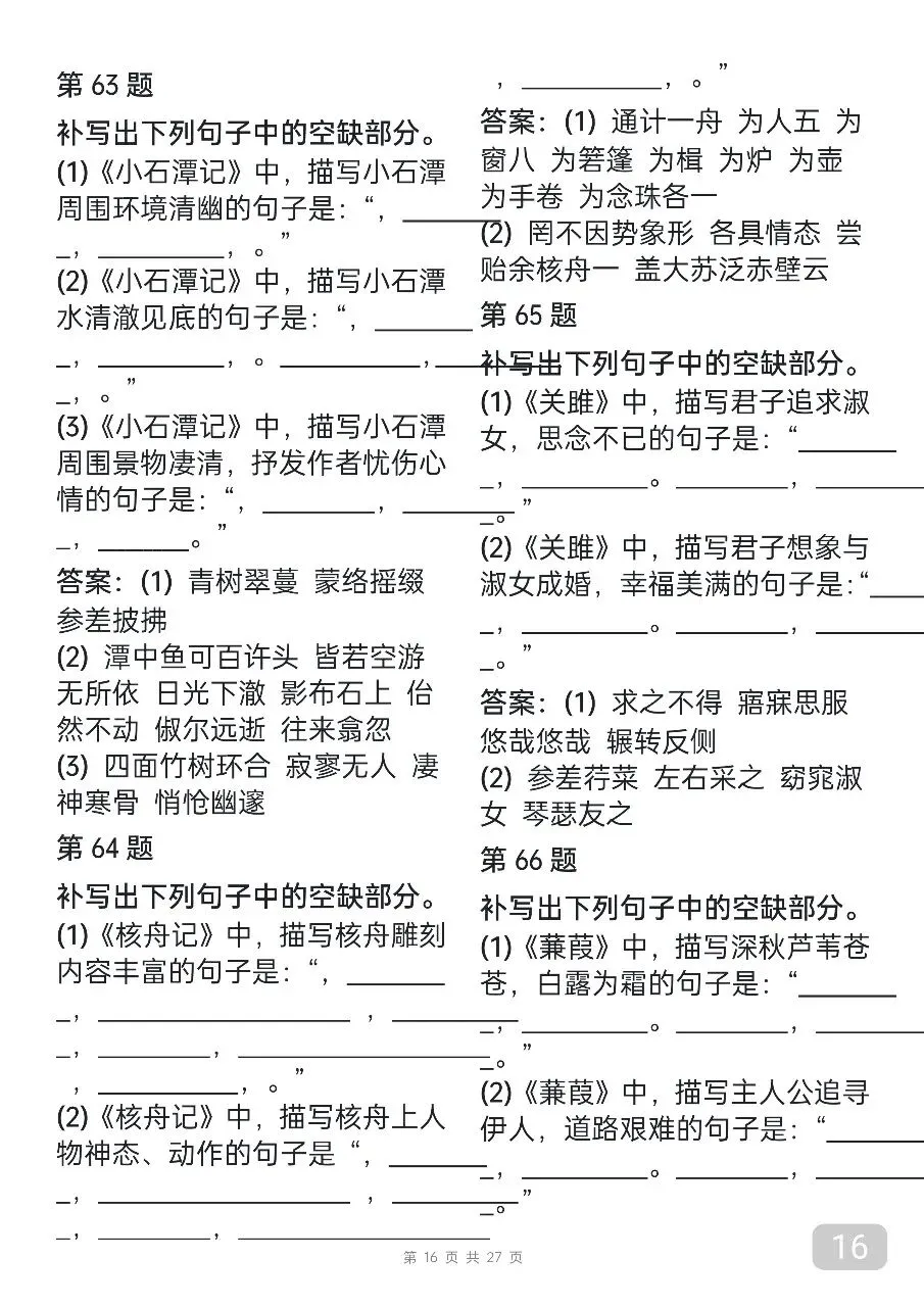“中考语文古诗词默写汇总,每天看一遍,坚持25天就能背下来” 第16张
