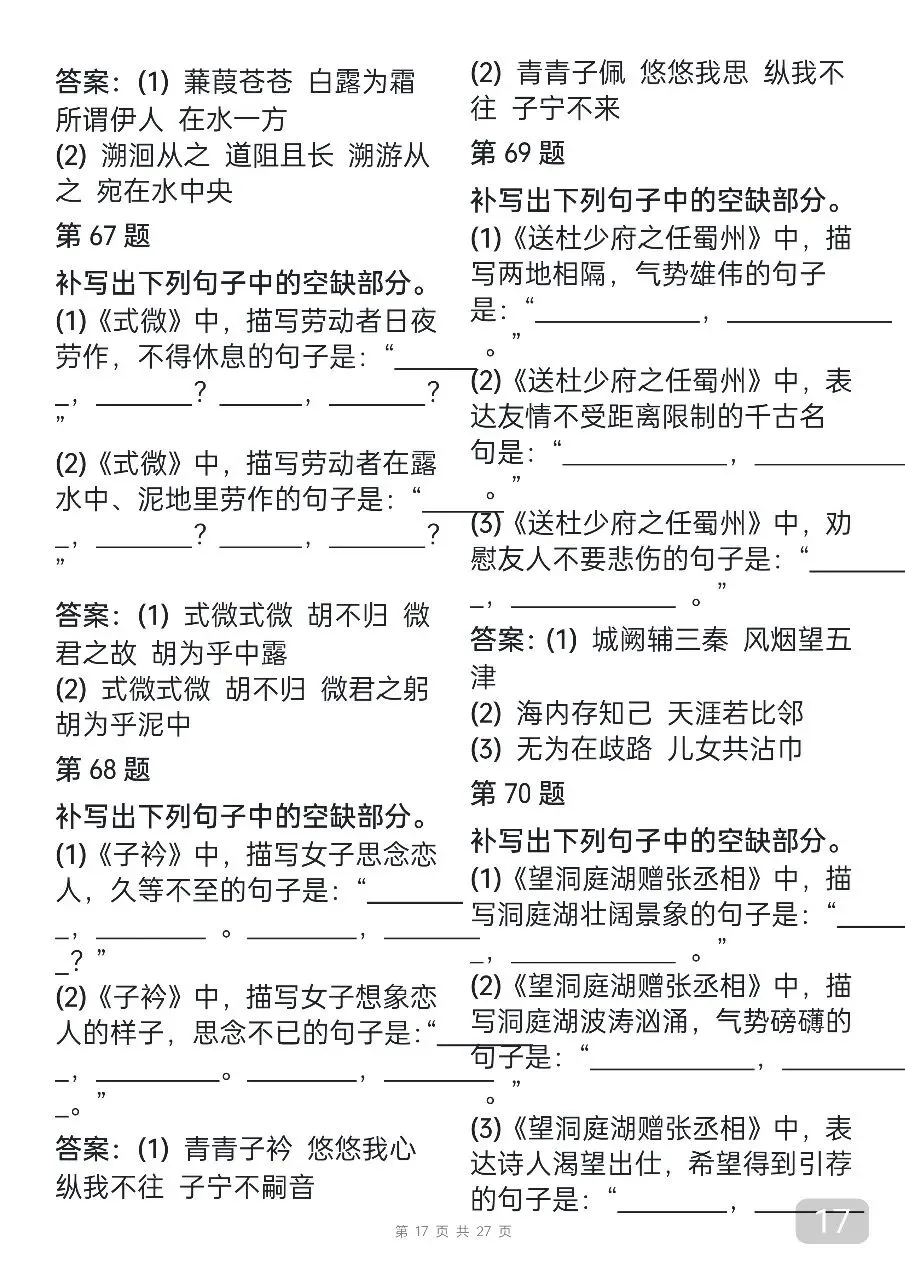 “中考语文古诗词默写汇总,每天看一遍,坚持25天就能背下来” 第17张