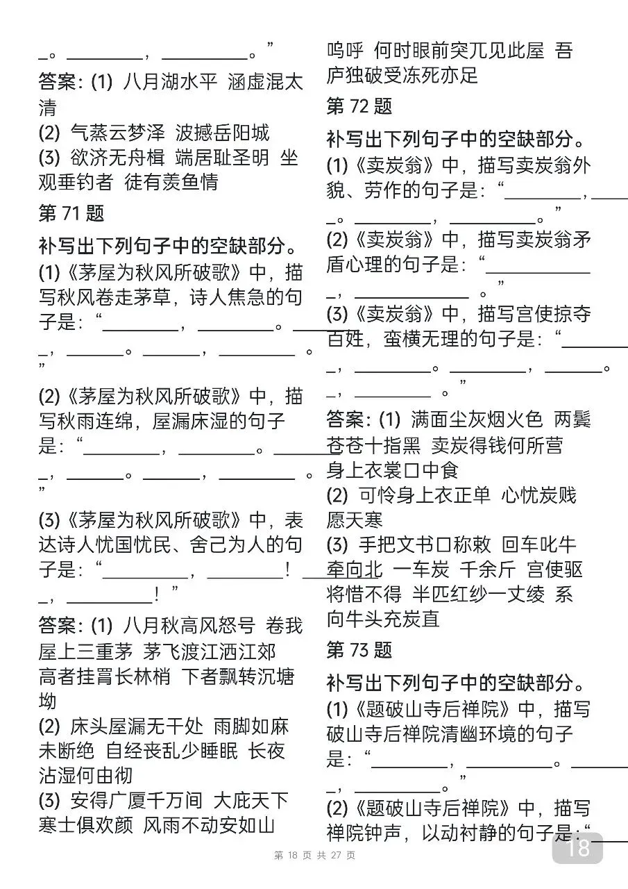 “中考语文古诗词默写汇总,每天看一遍,坚持25天就能背下来” 第18张