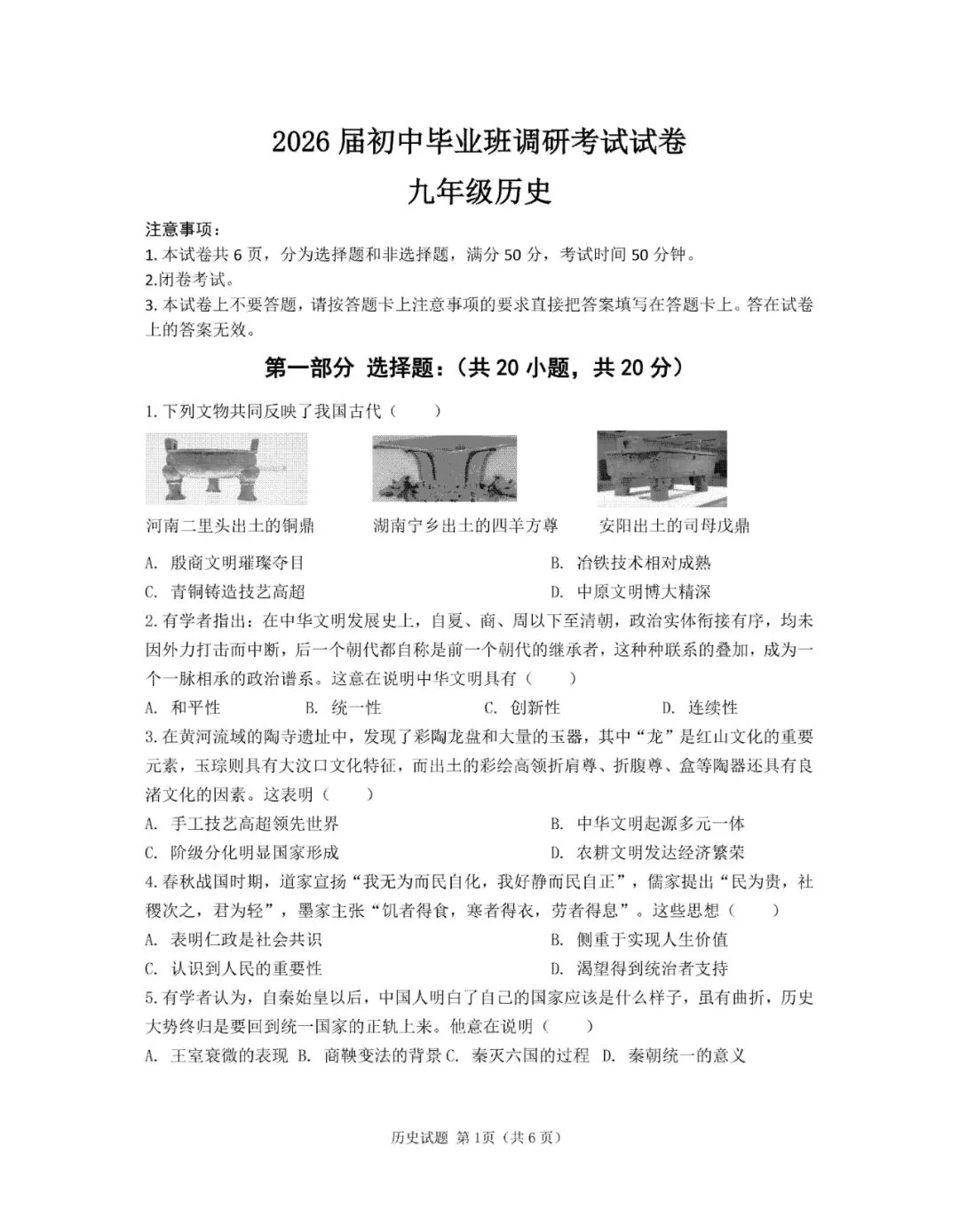 九年级历史4月份模考试卷及答案(一) 第1张