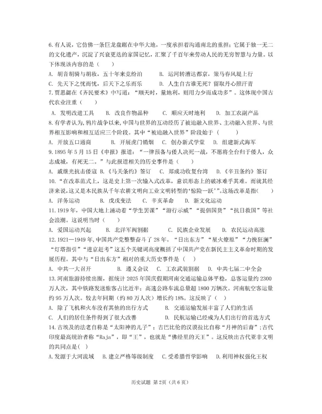 九年级历史4月份模考试卷及答案(一) 第2张