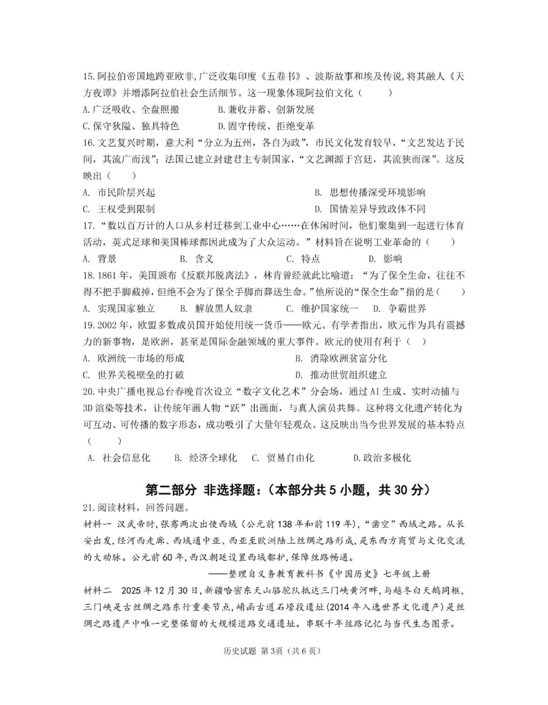 九年级历史4月份模考试卷及答案(一) 第3张