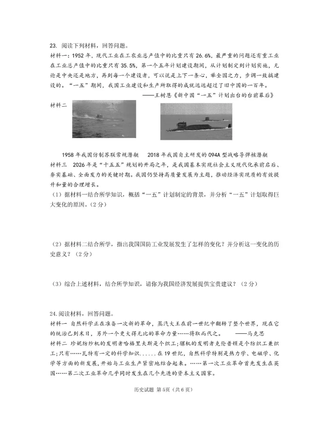 九年级历史4月份模考试卷及答案(一) 第5张