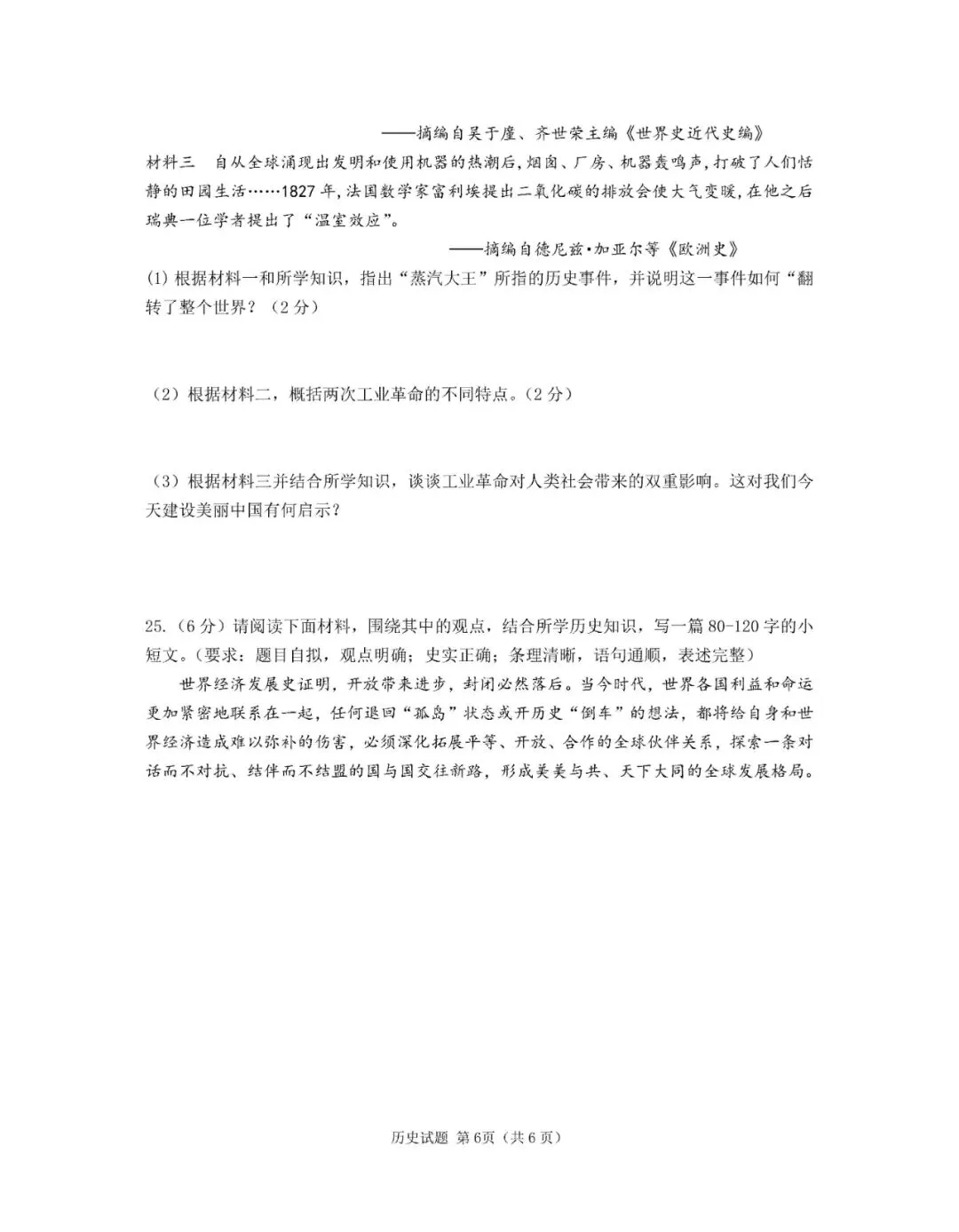 九年级历史4月份模考试卷及答案(一) 第6张