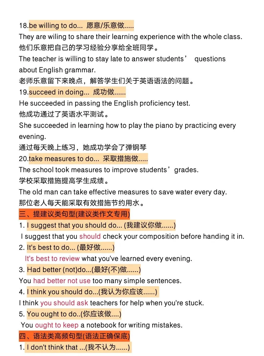 中考英语作文核心句型+固定搭配 第6张
