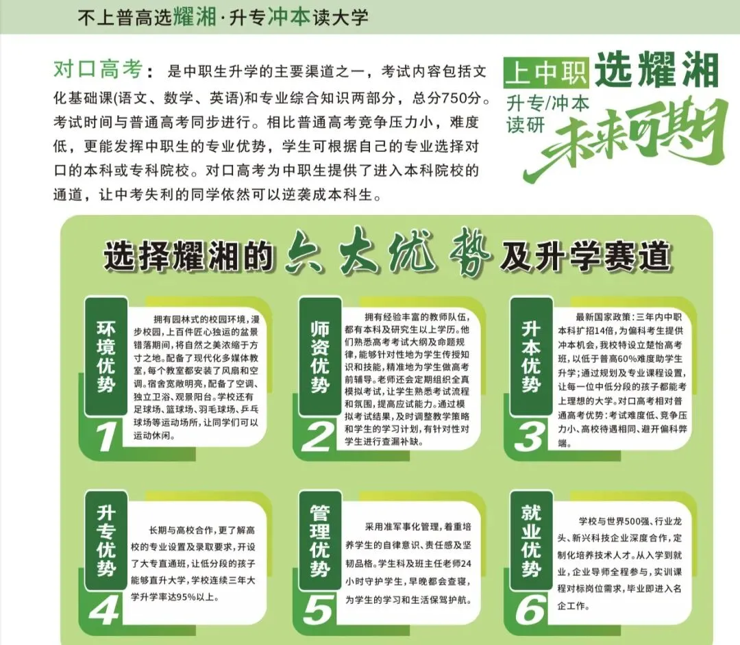 中考400-500分,选择民办普高,还是职高? 第4张