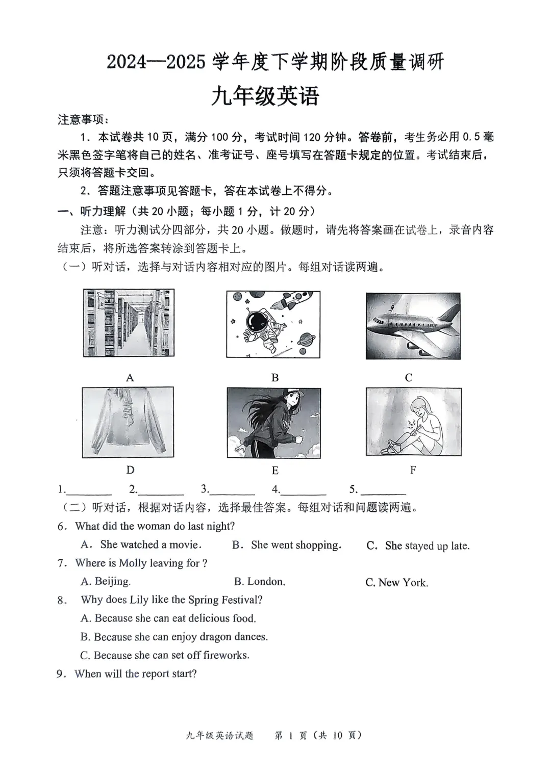 一模真题-2025年山东省临沂市兰陵县中考一模英语试卷 第4张