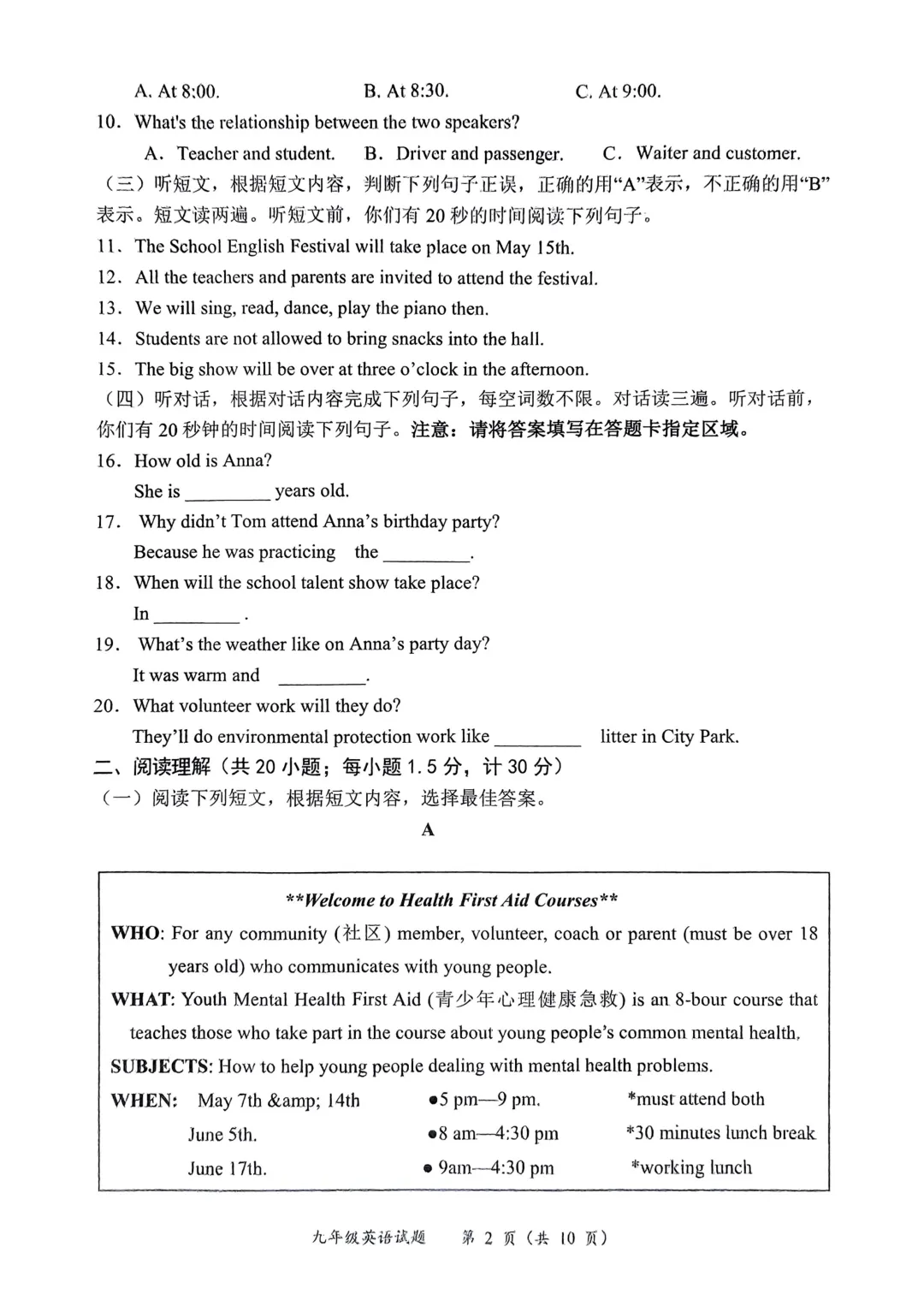 一模真题-2025年山东省临沂市兰陵县中考一模英语试卷 第5张