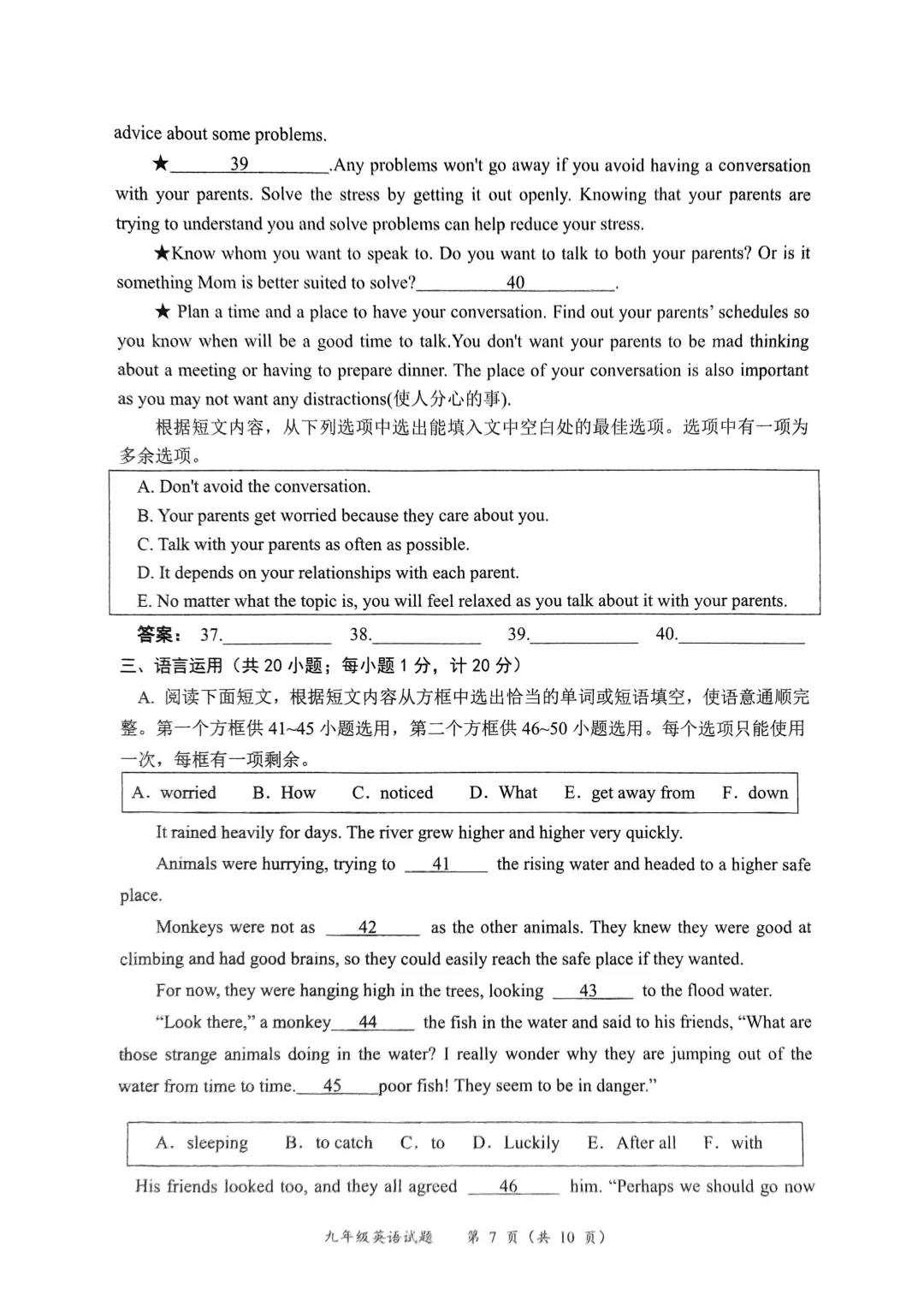 一模真题-2025年山东省临沂市兰陵县中考一模英语试卷 第10张