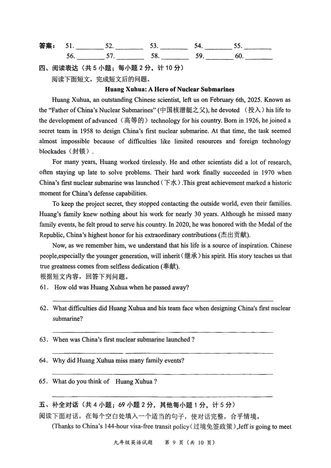 一模真题-2025年山东省临沂市兰陵县中考一模英语试卷 第12张