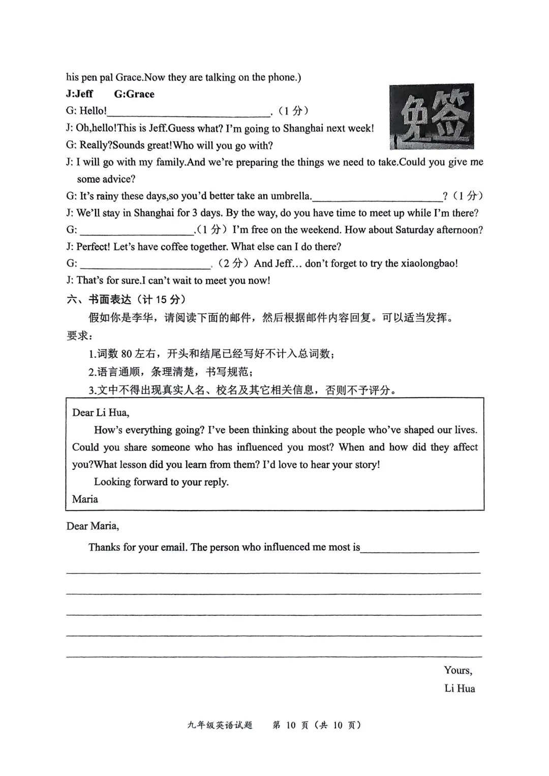 一模真题-2025年山东省临沂市兰陵县中考一模英语试卷 第13张