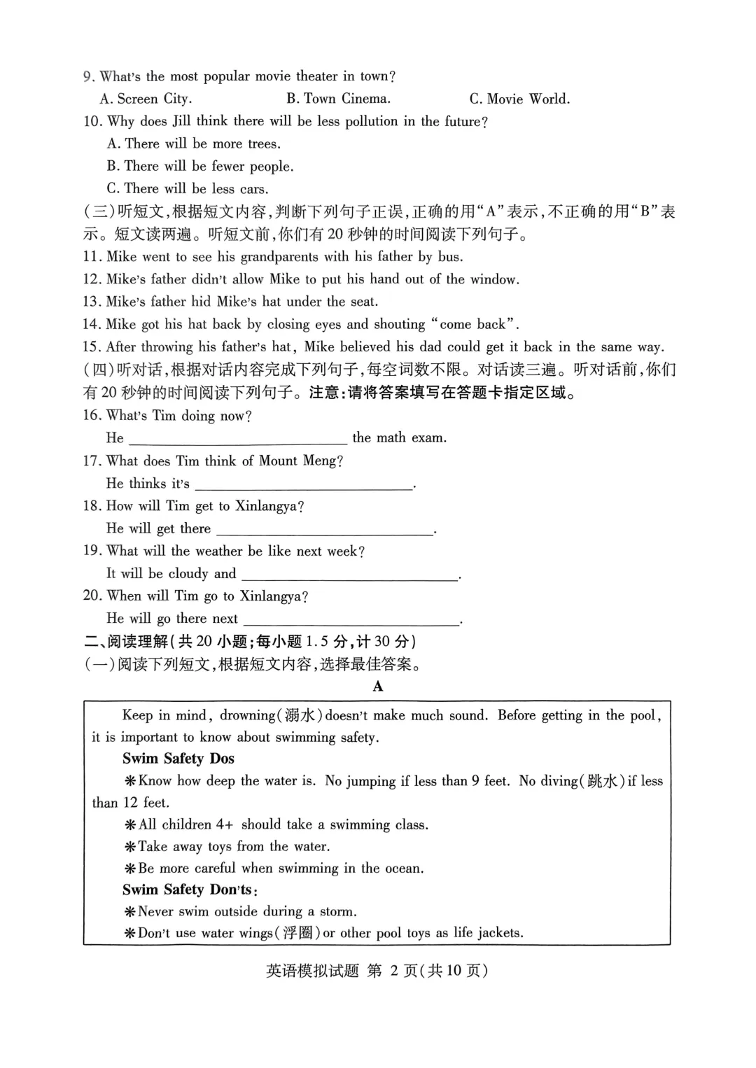 一模真题-2025年山东省临沂市兰山区中考一模英语试卷 第5张 一模真题-2025年山东省临沂市兰山区中考一模英语试卷 第5张