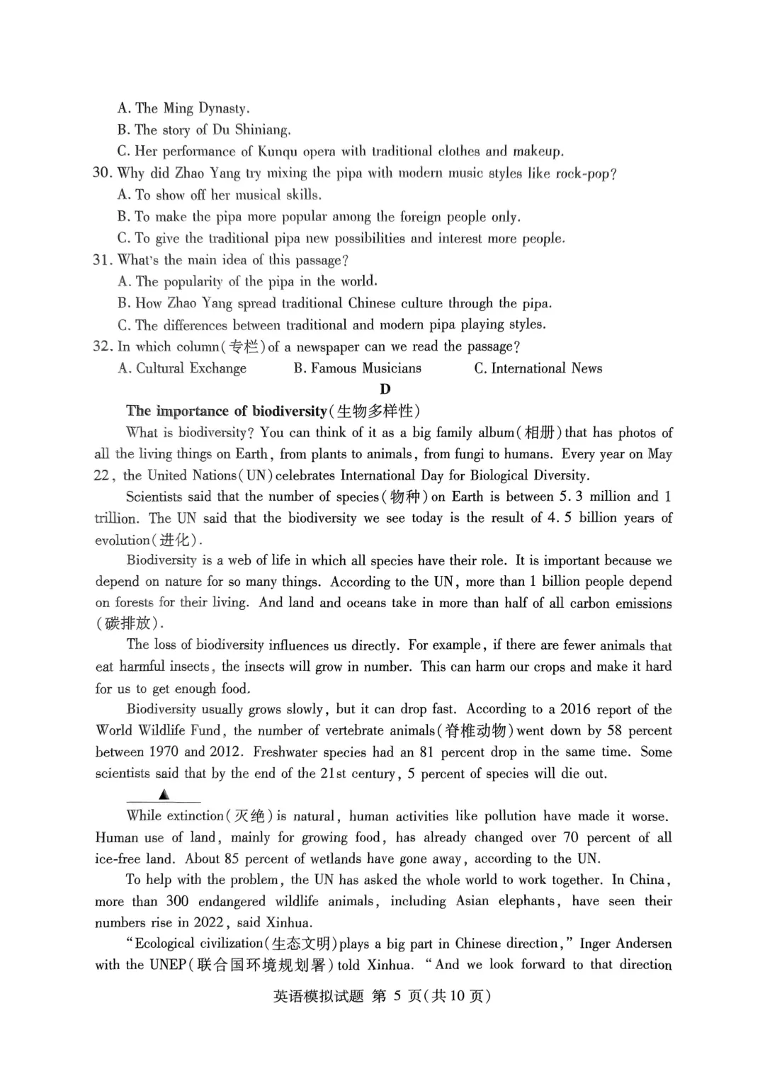一模真题-2025年山东省临沂市兰山区中考一模英语试卷 第8张 一模真题-2025年山东省临沂市兰山区中考一模英语试卷 第8张