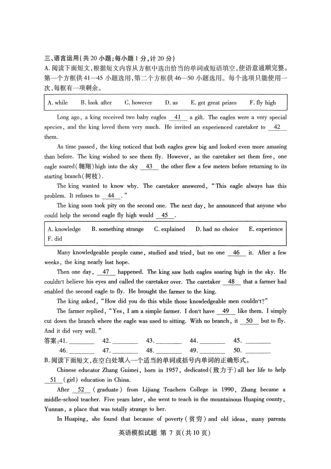 一模真题-2025年山东省临沂市兰山区中考一模英语试卷 第10张 一模真题-2025年山东省临沂市兰山区中考一模英语试卷 第10张