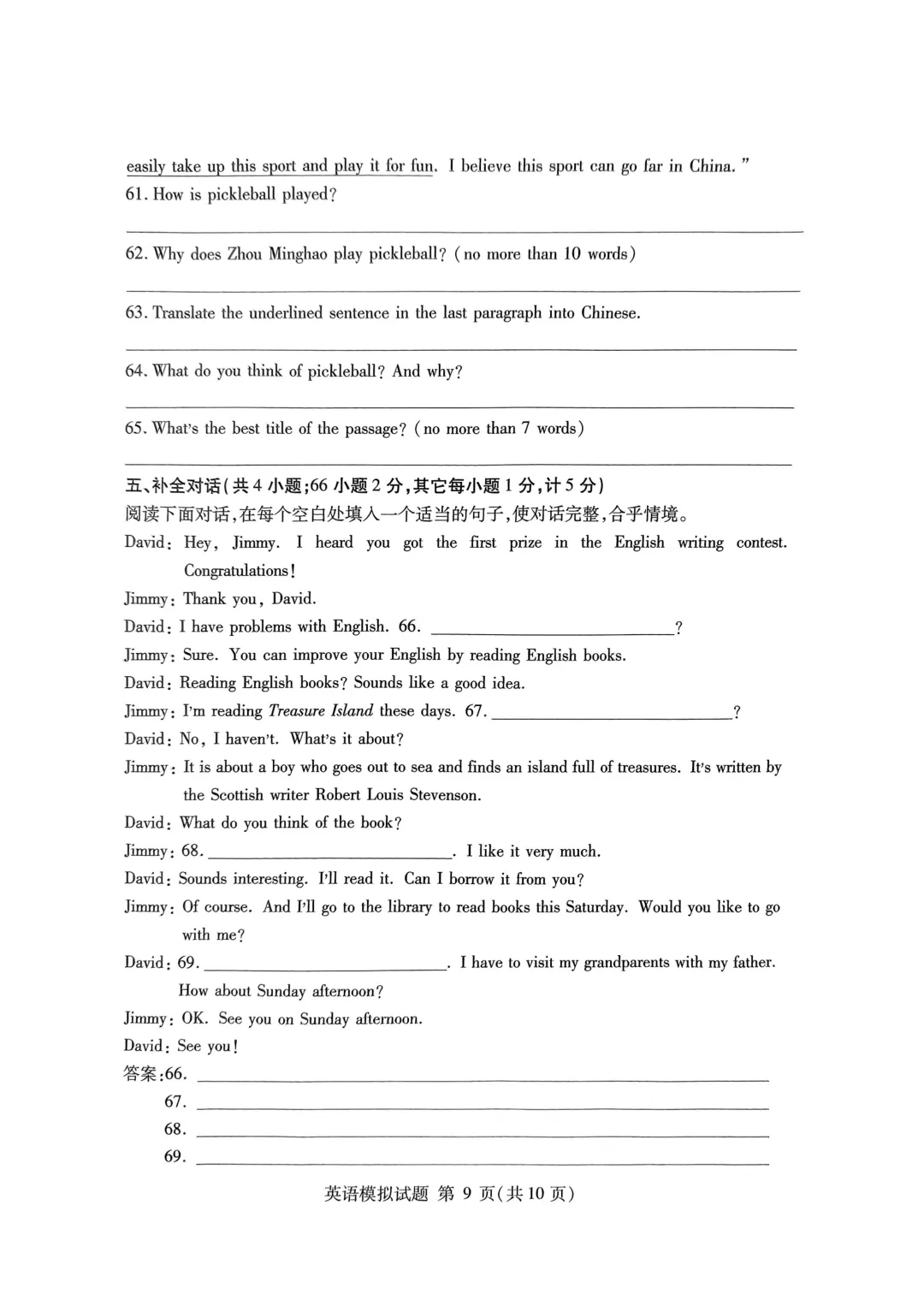 一模真题-2025年山东省临沂市兰山区中考一模英语试卷 第12张 一模真题-2025年山东省临沂市兰山区中考一模英语试卷 第12张