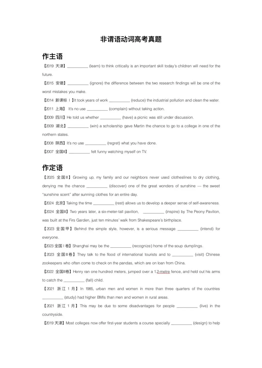 高考英语真题之语法填空专项练一非谓语动词 第1张