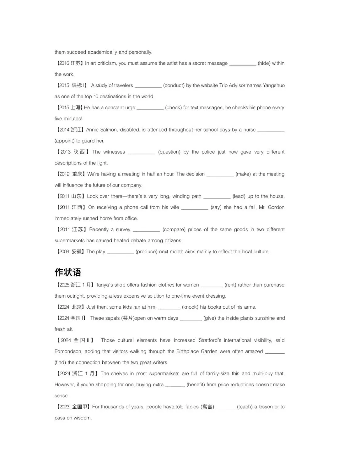 高考英语真题之语法填空专项练一非谓语动词 第2张