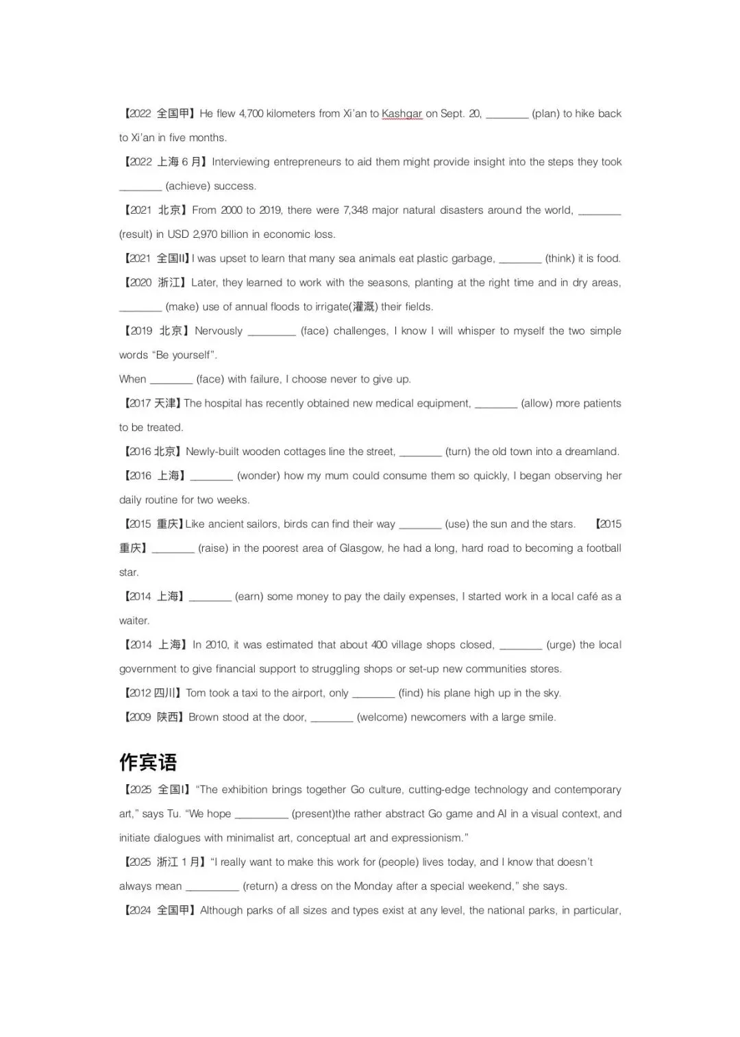 高考英语真题之语法填空专项练一非谓语动词 第3张