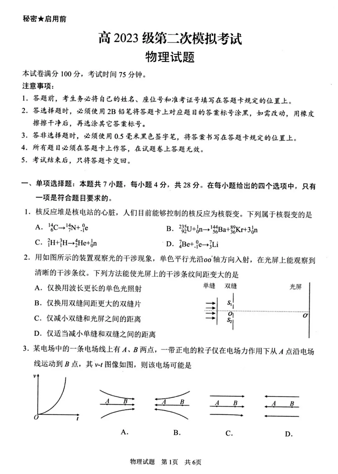 高三年级第二次模拟考试物理试题 第2张