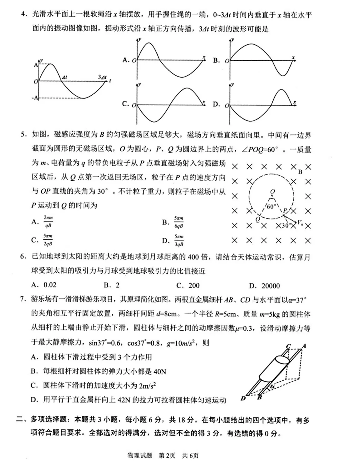 高三年级第二次模拟考试物理试题 第3张