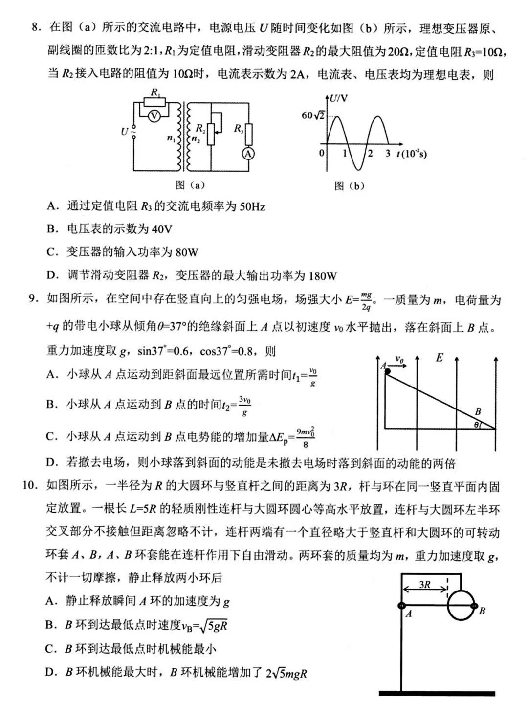高三年级第二次模拟考试物理试题 第4张