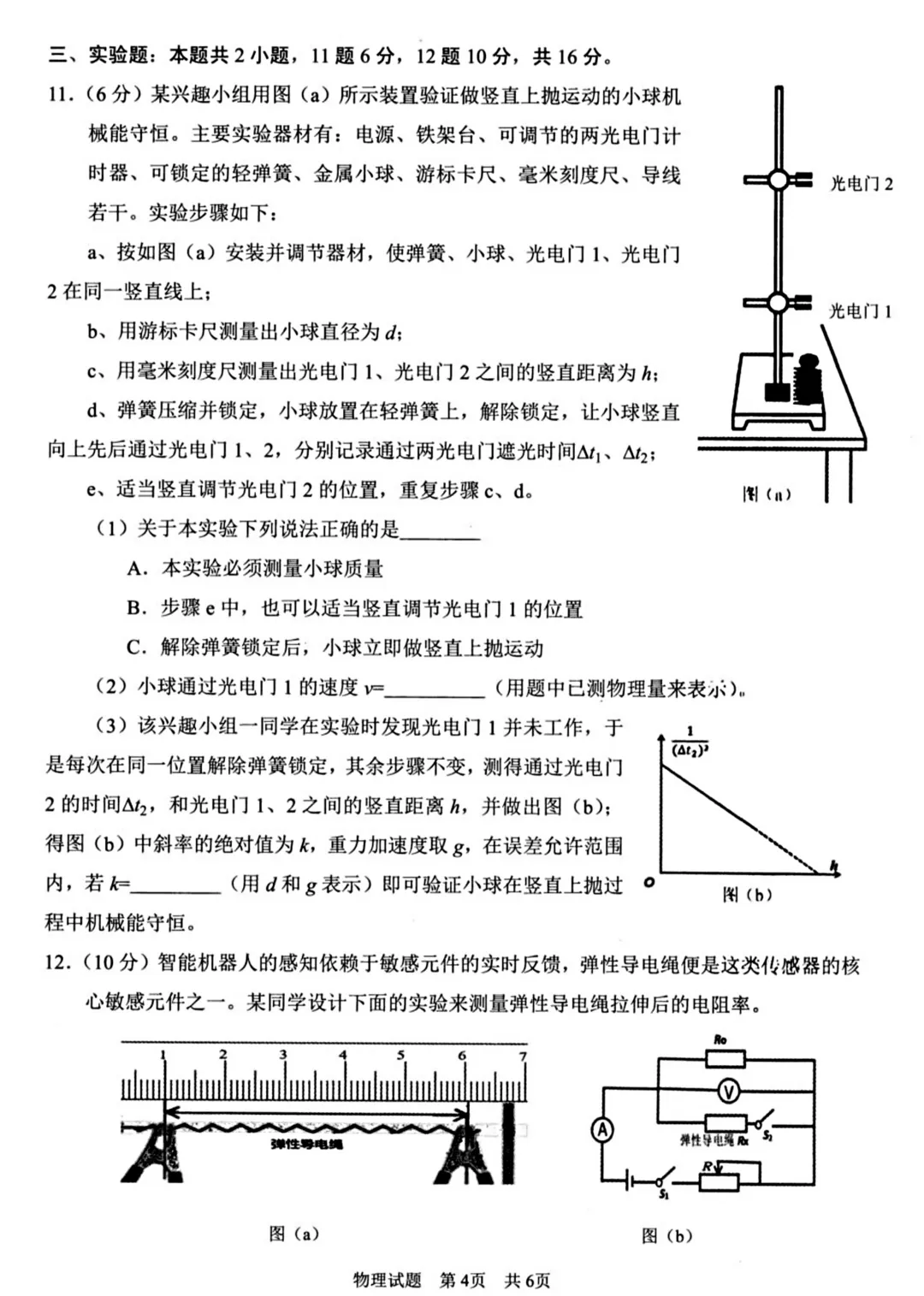 高三年级第二次模拟考试物理试题 第5张